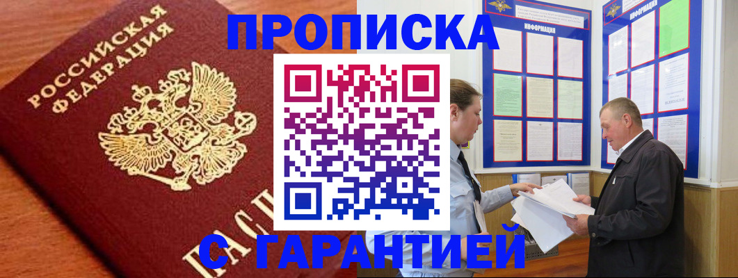 временная регистрация в квартире в Адыгейске