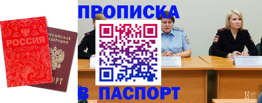 прописка ребенка в Адыгейске