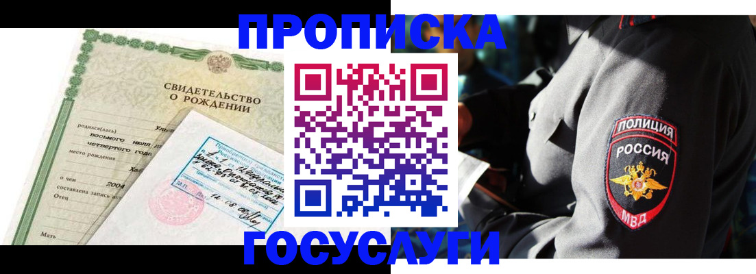 прописка ребенка в Адыгейске