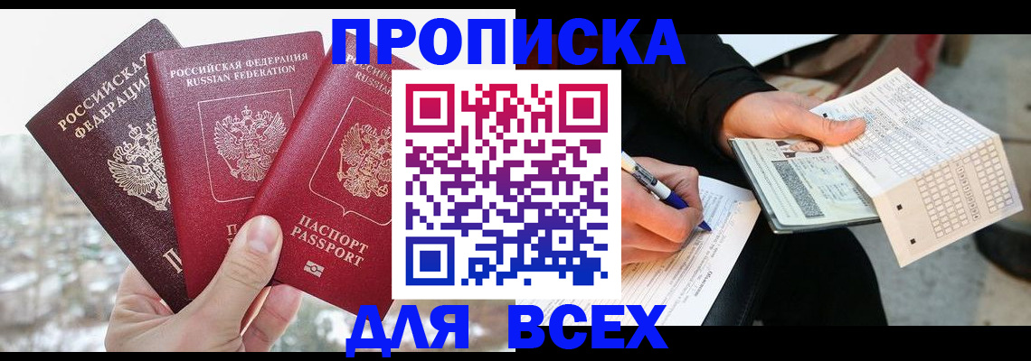 прописка регистрация в Адыгейске